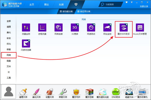 魔方wifi助手是什么怎么用如何实现wifi网络共享