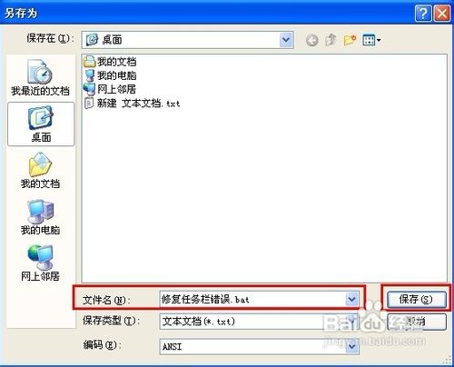winXP系统修复任务栏错误的方法