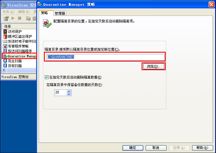 McAfee 8.7i 详细讲解教程--含安装、设置以及规则编写（参照原McAfee85i教程编写）