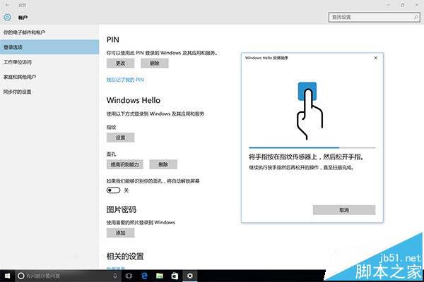 Win10一周年更新系统中Windows Hello无需密码也能安全识别