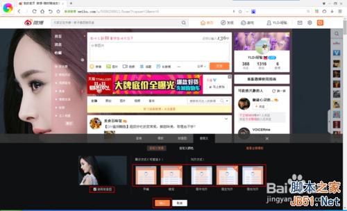 新版新浪微博如何换背景图?新版微博背景设置