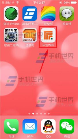 平安WIFI如何验证手机号码?平安WIFI手机号码验证方法