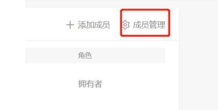 teambition怎么添加删除成员? teambition成员管理方法