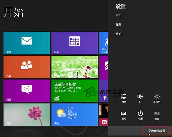 Win8如何从Modern界面的电脑设置进入控制面板