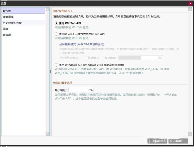 SAI2连接数位板没有压感该怎么解决?