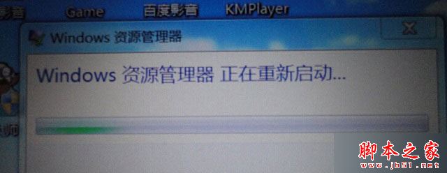 win7系统打开DEF磁盘弹出windows资源管理器正在重新启动的故障原因及解决方法