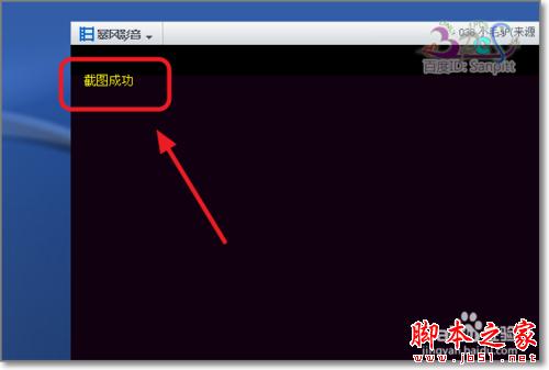 暴风影音怎么截图连拍 视频截图保存在哪