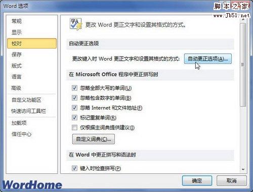 如何在Word2010中取消自动生成超链接的问题