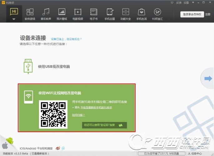 91手机助手怎么连接电脑 91手机助手链接电脑的图文方法介绍