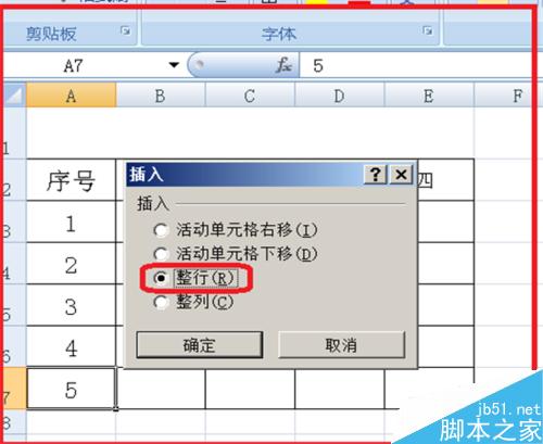 在excel表格中如何增加或删除行和列?