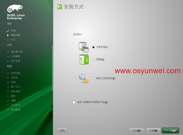 SUSE Linux Enterprise Server 11 SP1 安装教程图文详解