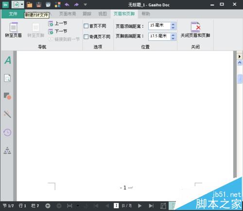 pdf文件怎么给页面添加页码?