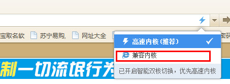 2345王牌浏览器兼容模式设置使用教程