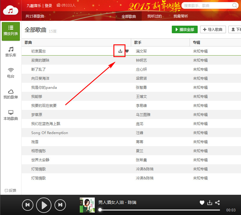 九酷音乐盒下载歌曲的方法及下载的歌曲文件位置路径介绍