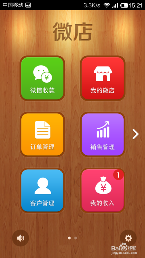 手机微店如何开通7天无理由退货?开通的好处(图文教程)