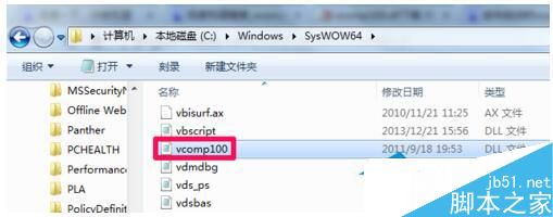 Win7系统启动游戏时提示丢失vcomp100.dll的解决方法