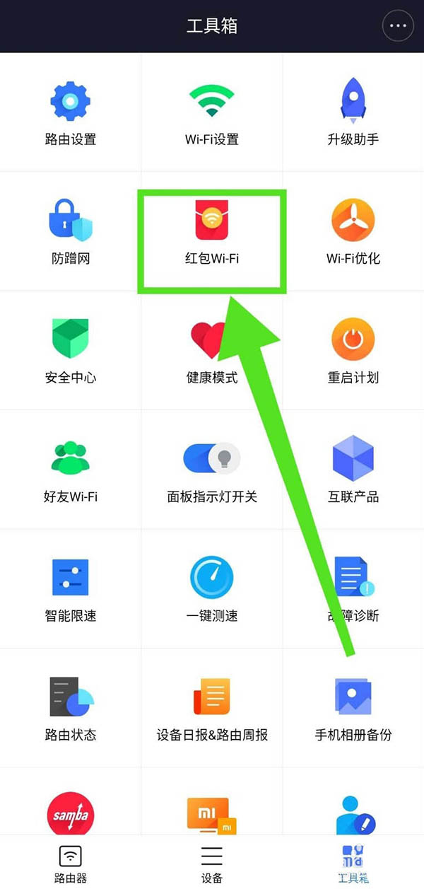 小米路由器怎么设置红包wifi并提现收益？