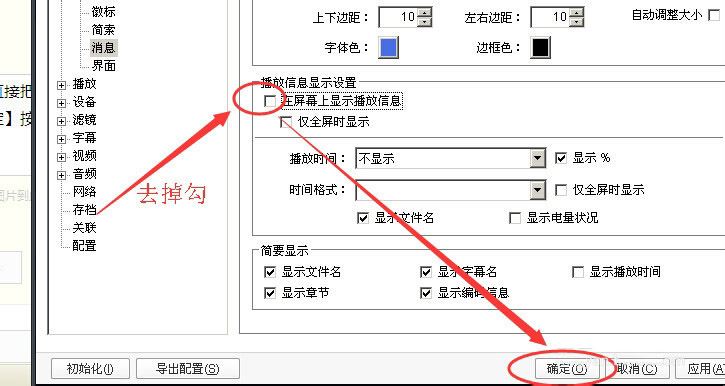potplayer左上角显示的播放时间关掉的方法