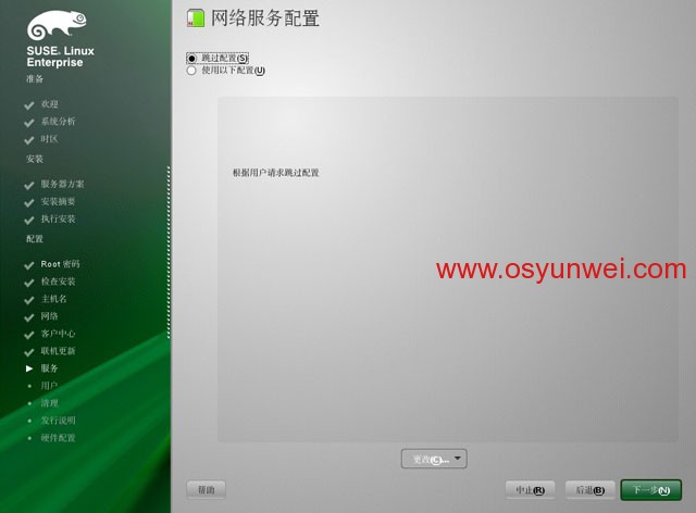 SUSE Linux Enterprise Server 11 SP1 安装教程图文详解