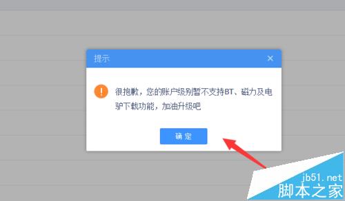 一个命令解决360云盘不能离线下载的问题