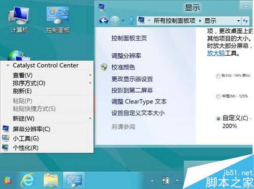 Win8系统下放大应用图标及文本的设置方法