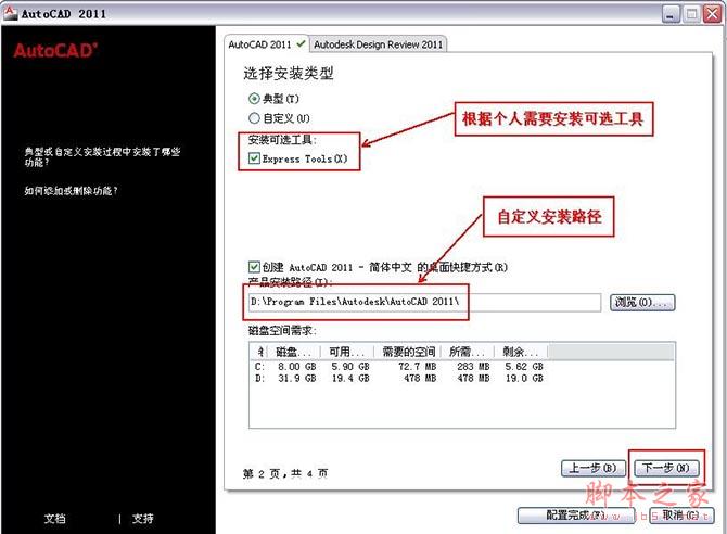 Autocad2011(cad2011)简体中文破解版安装图文教程
