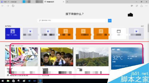 edge浏览器新标签页太难看了怎么才能设置的漂亮一些？