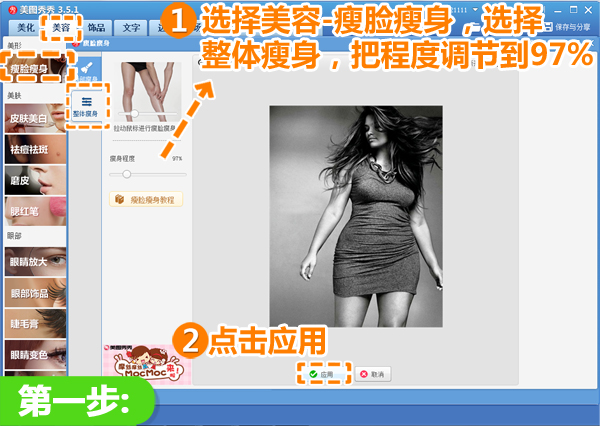 美图秀秀完美瘦身教程