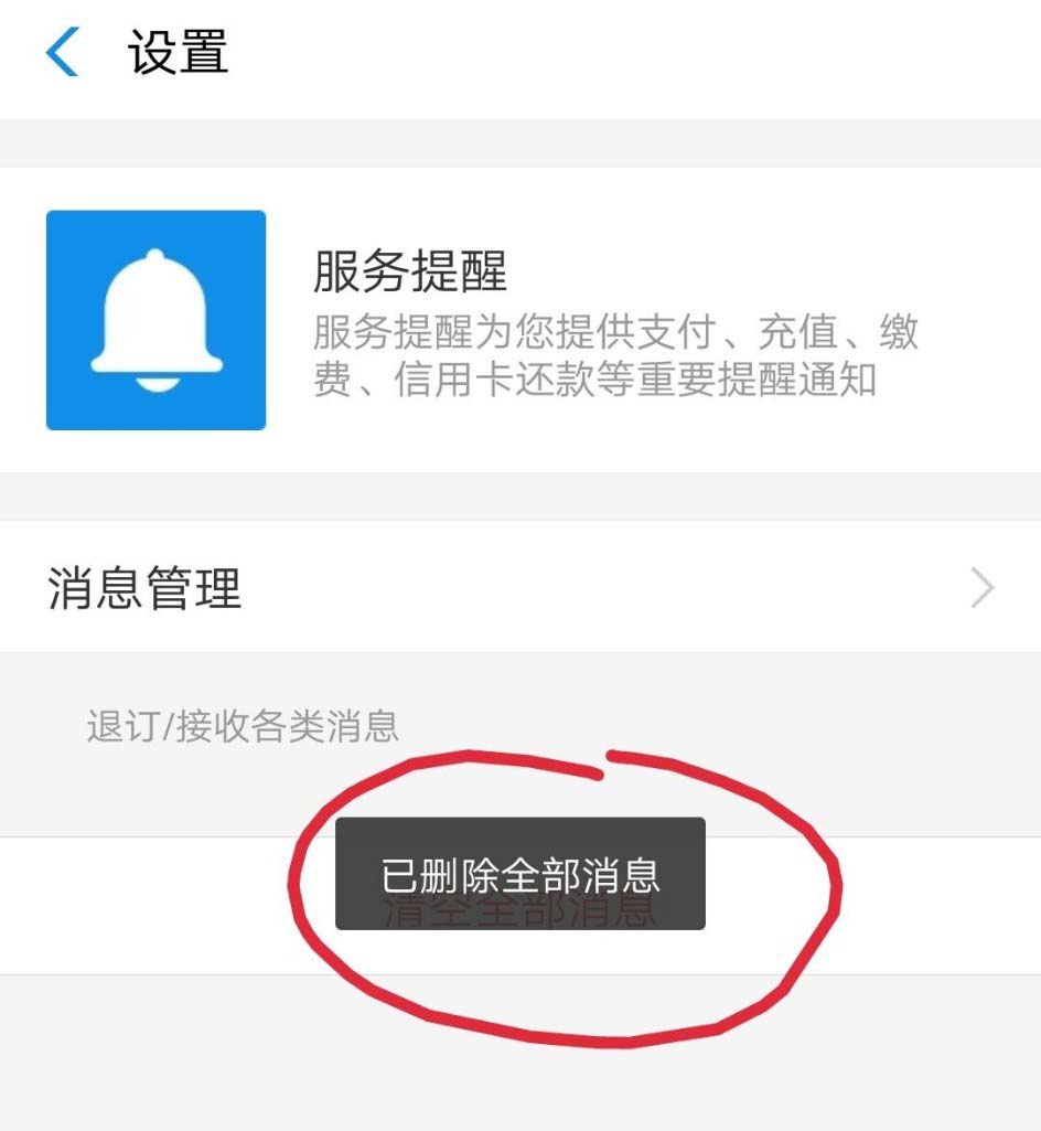 支付宝怎么退订服务提醒?