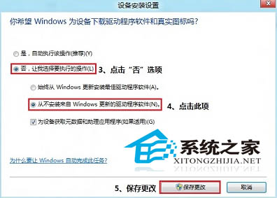 Win8后台自动更新驱动造成电脑变卡的有效解决方法