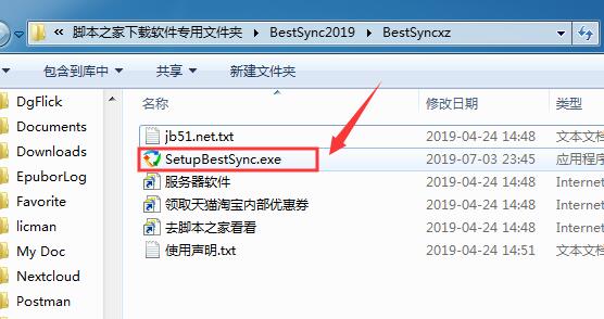 文件同步备份和镜像工具BestSync2019安装及激活教程(附注册码)