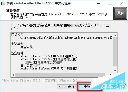 ae cs5.5破解版怎么安装？After Effects CS5.5中文破解版安装注册图文教程