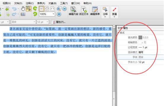 2种方法教您如何编辑pdf文件