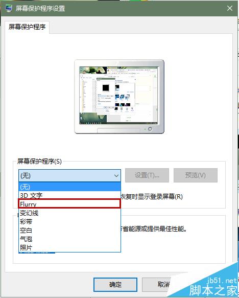 win10怎么使用苹果的flurry流光屏保?