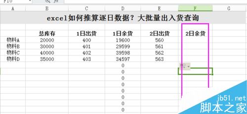 excel的逐日数据推算以及公式的表达