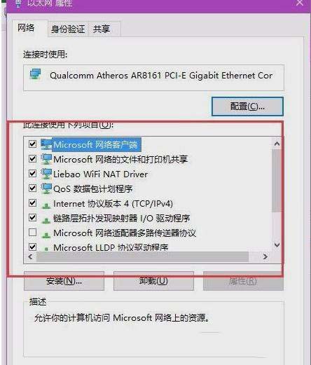 win10wlan属性里面全是空白怎么办?