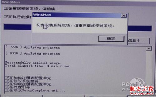 Win8安装教程 用U盘进入WinPE来安装Win8全程图解
