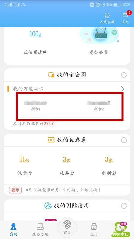 移动主卡怎么取消副卡绑定? 中国移动取消副卡的方法
