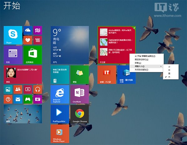 Win8.1 Update恢复开始屏幕Modern工具栏的方法