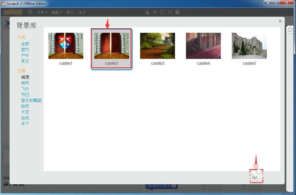 scratch2.0怎么创建城堡中的王子与公主场景?