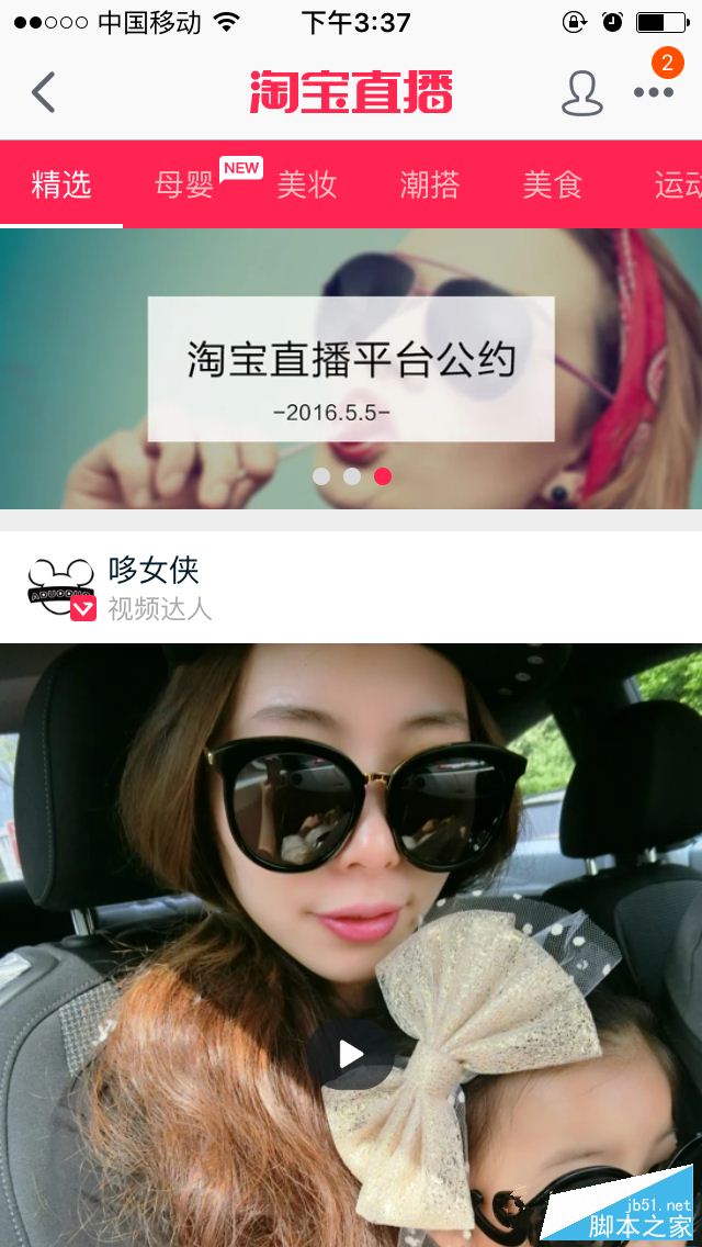 淘宝看直播和视频在哪？手机淘宝看视频直播教程