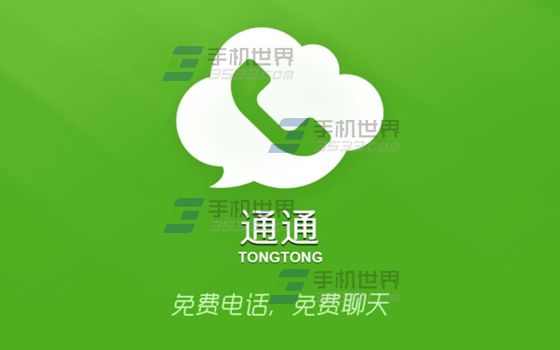 通通电话怎么发布动态?通通电话发布动态方法