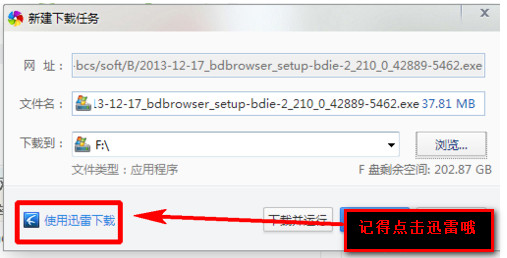 360极速浏览器怎么设置迅雷为默认下载工具？360极速浏览器设置迅雷下载教程