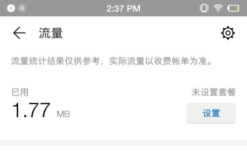 华为4G路由2 Pro怎么进行流量监控?