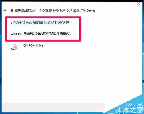 升级win10后光驱不能用找不到该怎么办?