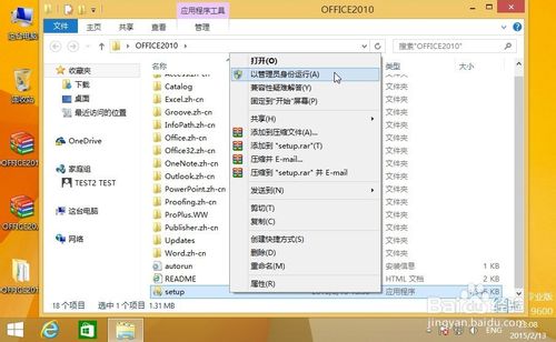 office2010完美安装图文教程