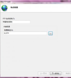在win7系统下IIS搭建FTP服务器图文教程介绍