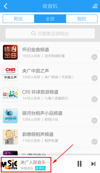 手机版酷狗音乐怎么搜索电台?酷狗音乐手机版搜索附近电台教程