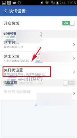猎豹清理大师怎么设置快切免打扰?