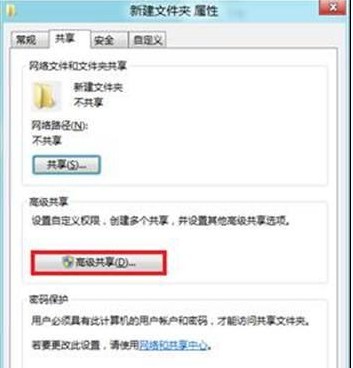 Win8系统在局域网中如何共享文件操作图解